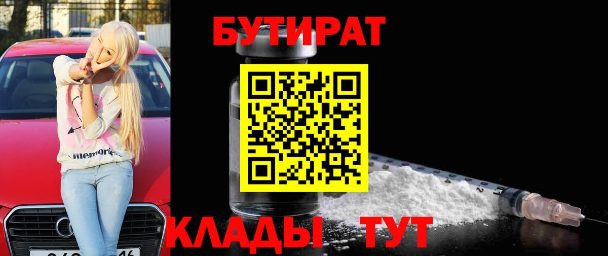 Бутират оксана Ишимбай