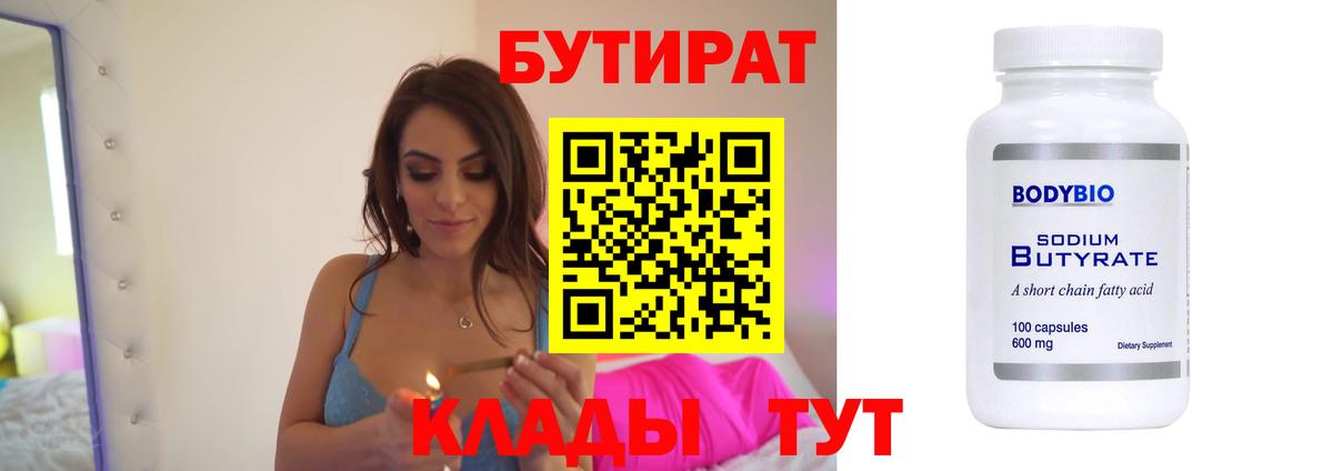 Ишимбай  Бутират 99%  БУТИРАТ  Вход с VPN 