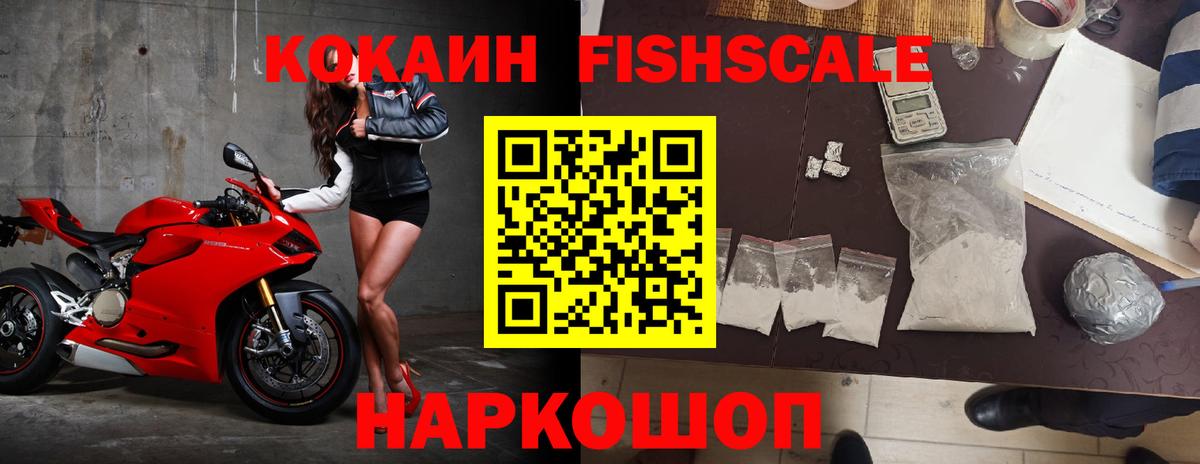 Cocaine FishScale  что такое наркотик  КОКАИН Боливия  Ишимбай  Вход с VPN 