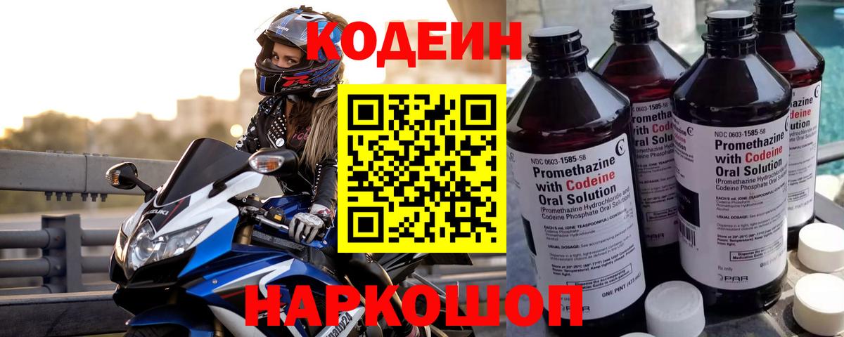 Кодеин напиток Lean (лин)  Вход с VPN  купить  цена  Ишимбай  Кодеиновый сироп Lean напиток Lean (лин) 