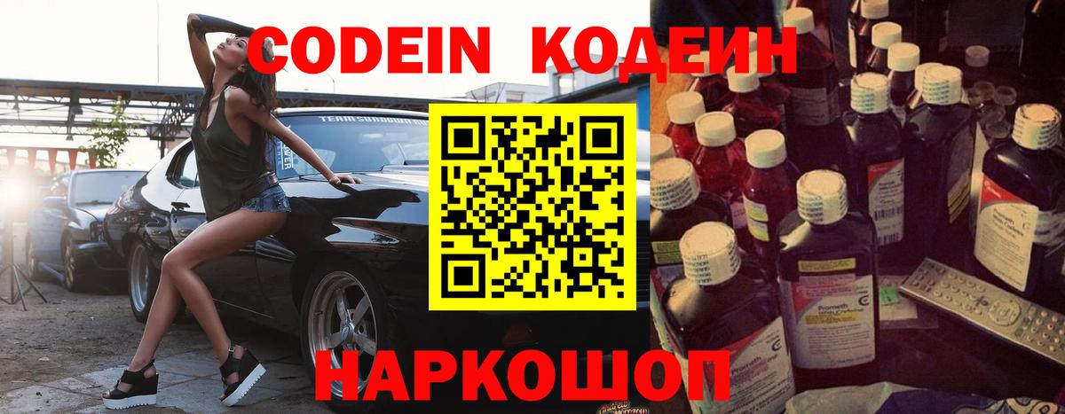 Codein Purple Drank Ишимбай