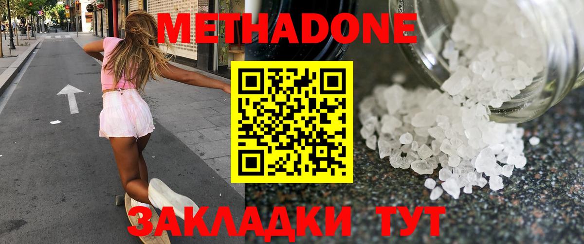Метадон methadone Ишимбай
