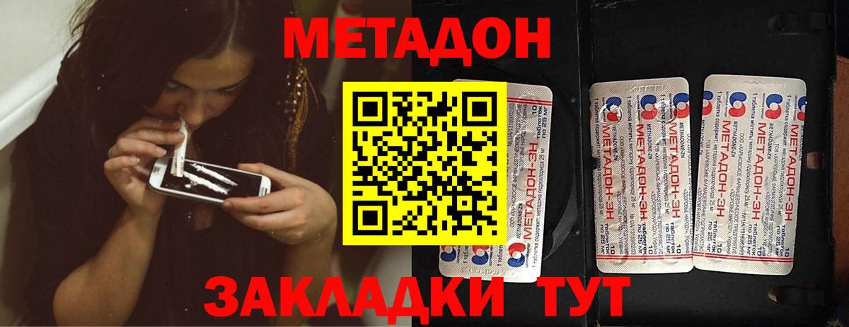Ишимбай  Метадон methadone  МЕТАДОН methadone  Вход с VPN 